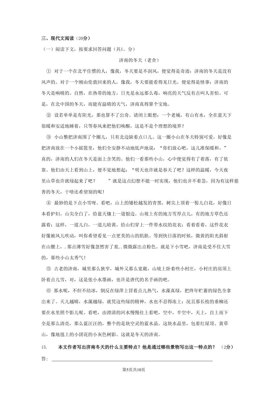 广东省江门市2020-2021学年七年级语文上册期中模拟检测试题测试卷及答案_第5页