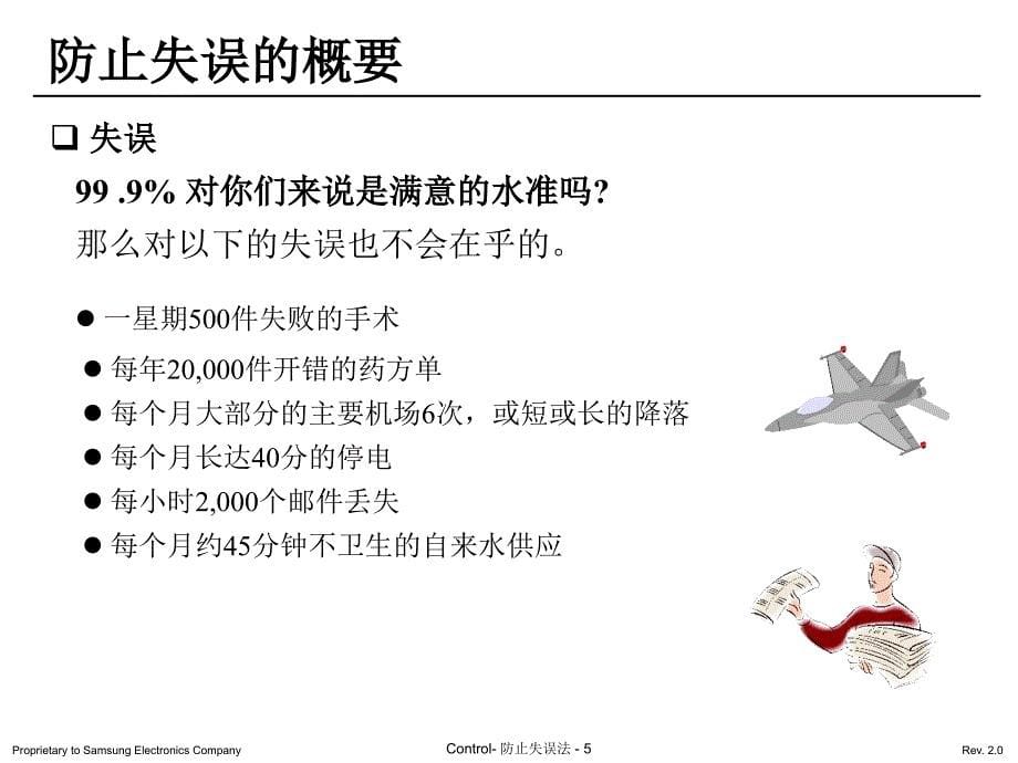 防止失误法(Mistake-Proofing)PPT课件讲义教材_第5页