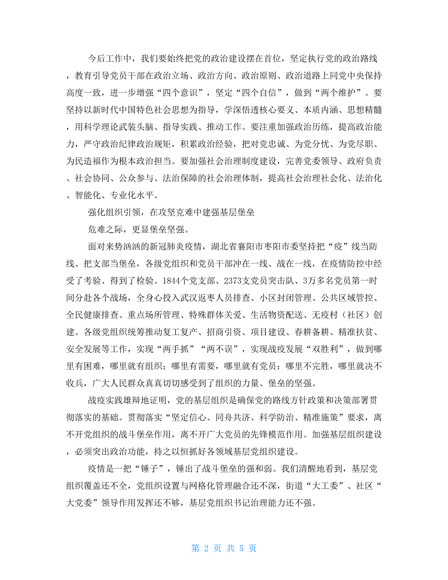 【新】党员关于疫情防控心得体会_第2页