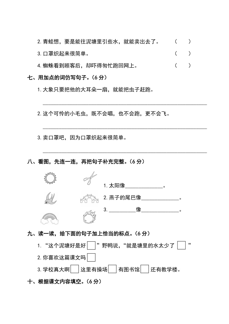 部编人教版二年级下册语文试题-第七单元测试卷_第3页