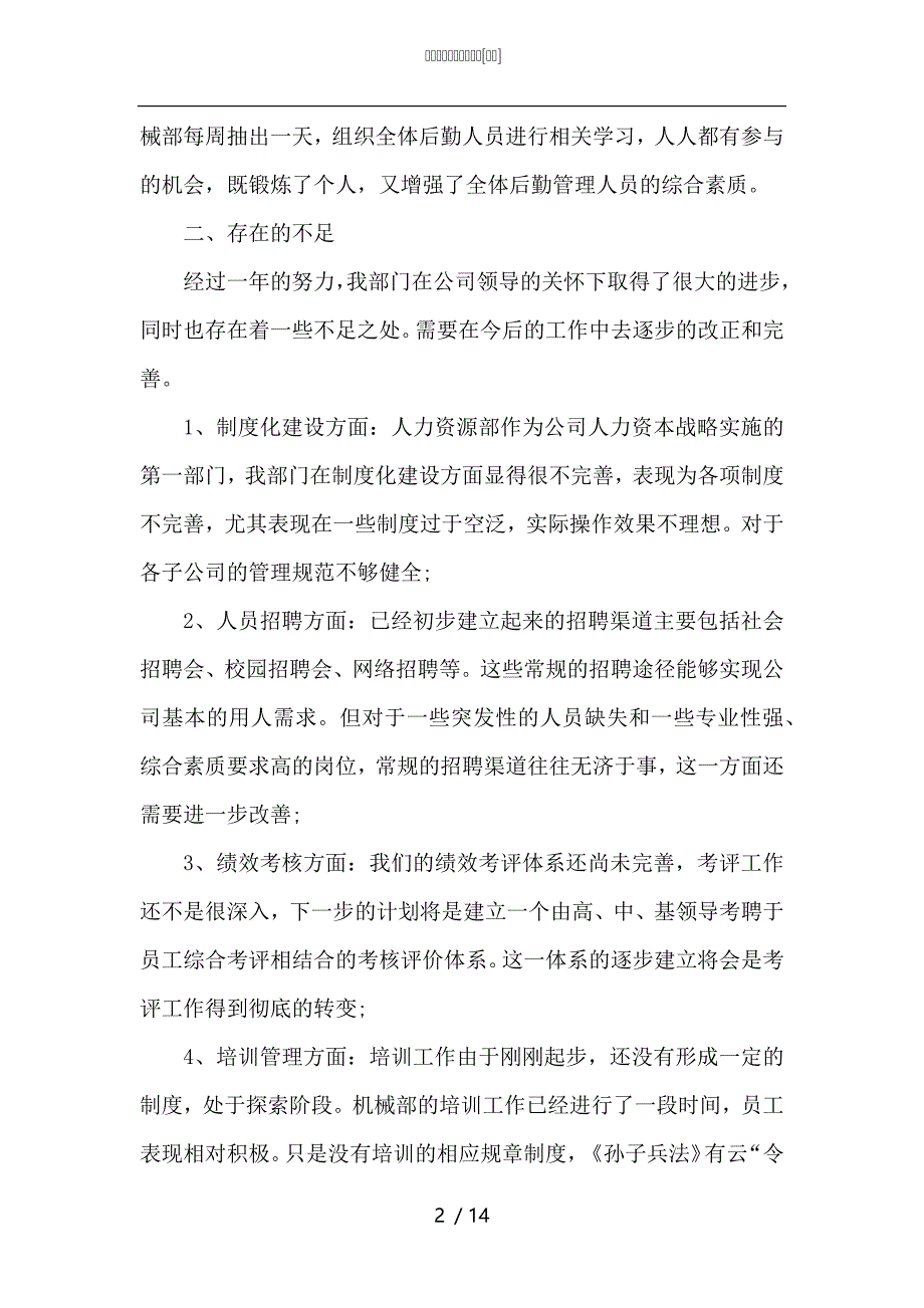 （精选）人事专员职位工作总结_第2页