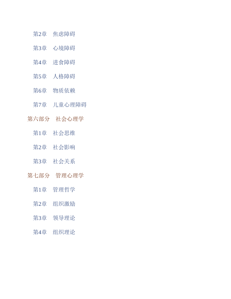 (NEW)应用心理硕士（MAP）考试专用教材_第3页