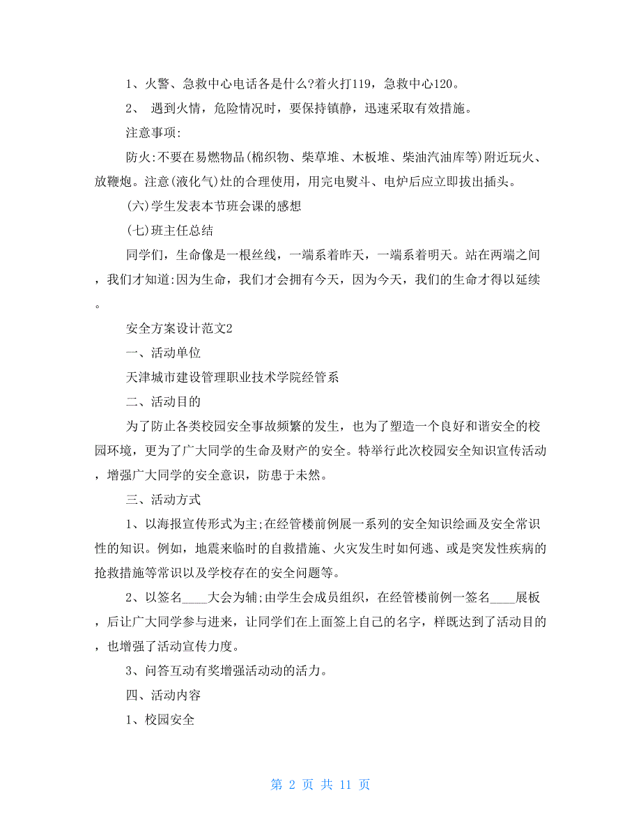 【新】传播方案设计例文_第2页