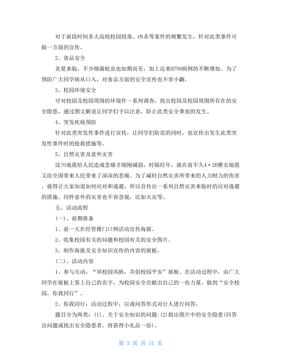 【新】传播方案设计例文_第3页