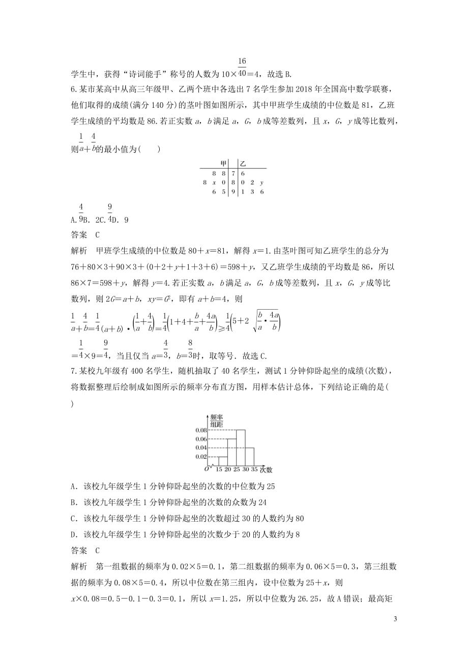 2021高考数学复习单元检测（理）：算法、统计与统计案例（含答案）_第3页