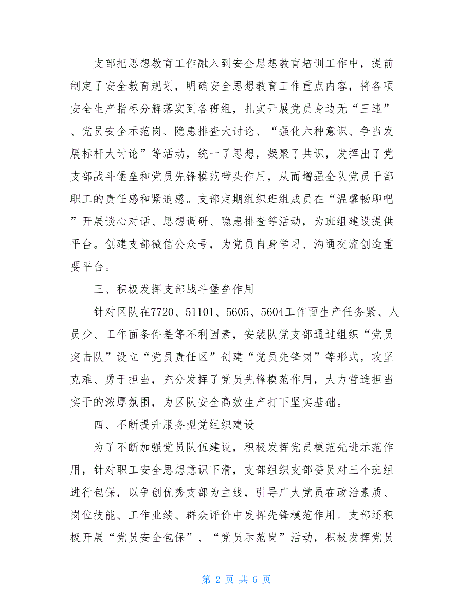 【新】2021党支部工作总结例文万能版_第2页