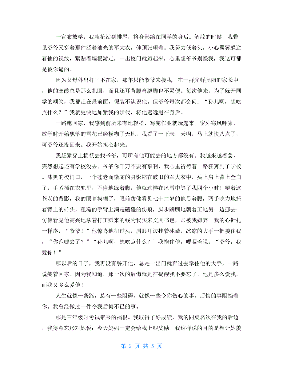 【新】那一次我真后悔作文700字_第2页