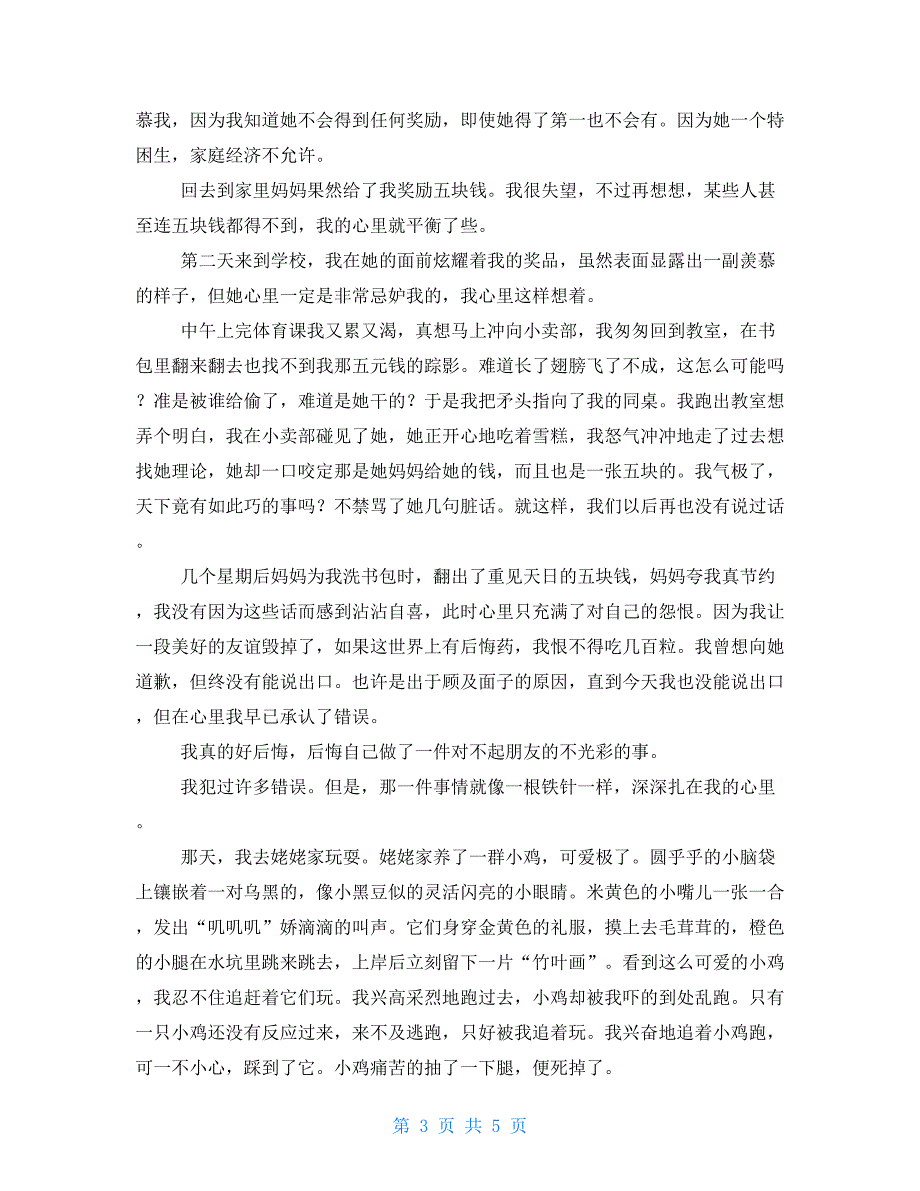 【新】那一次我真后悔作文700字_第3页