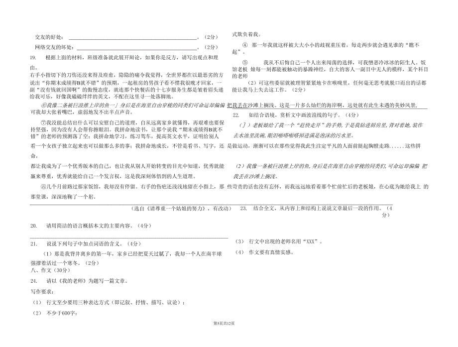广东省汕头市2020-2021学年七年级语文上册期中质量检测试题测试卷及答案_第5页