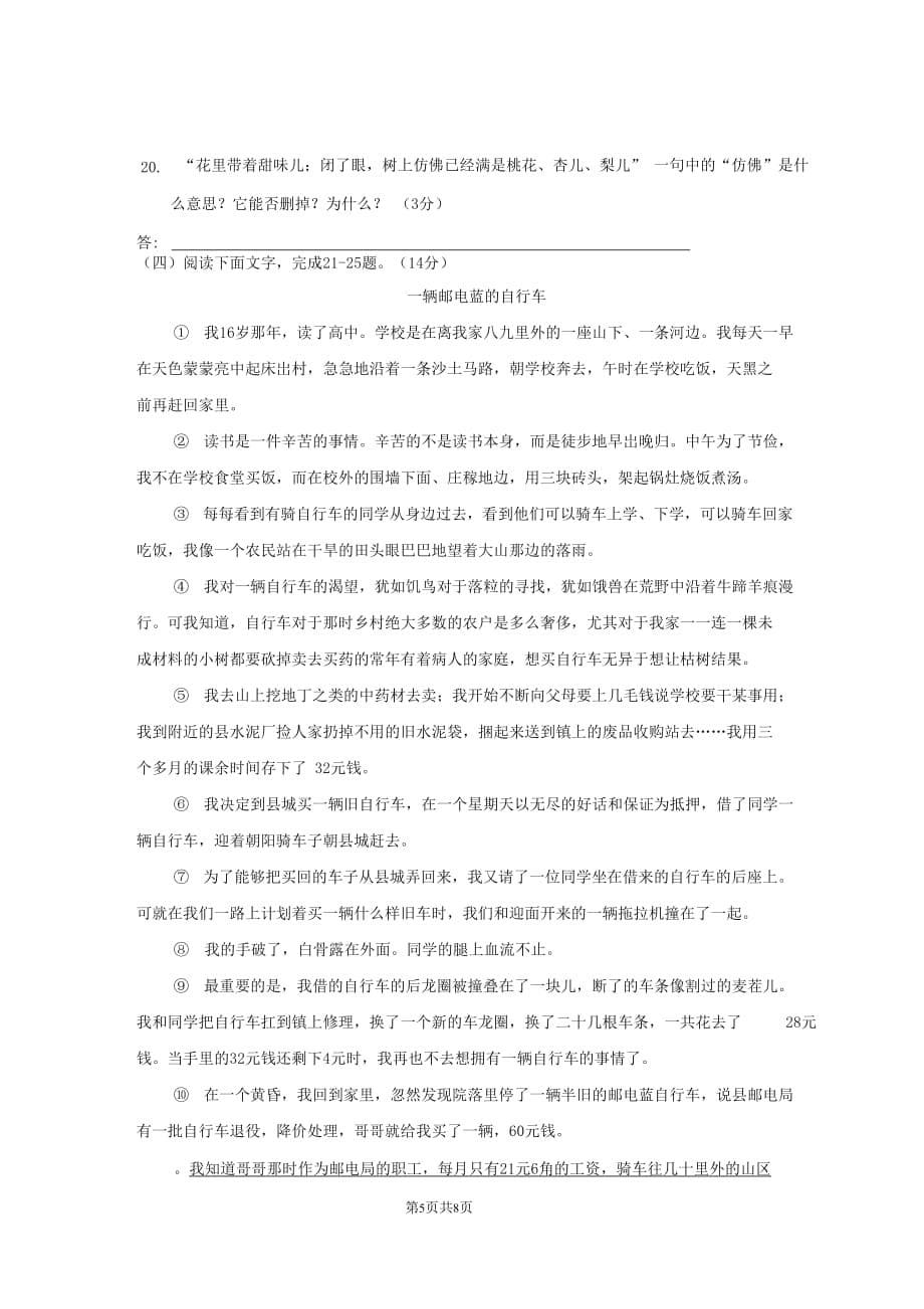 广东省河源市2020-2021学年七年级语文上册期中模拟检测试题测试卷及答案_第5页