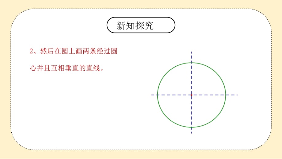 人教版六年级数学上册第五单元圆-圆的认识2PPT课件_第5页