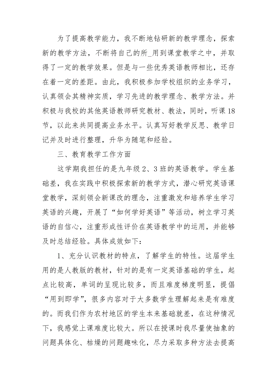 老师个人教学工作总结模板_第4页