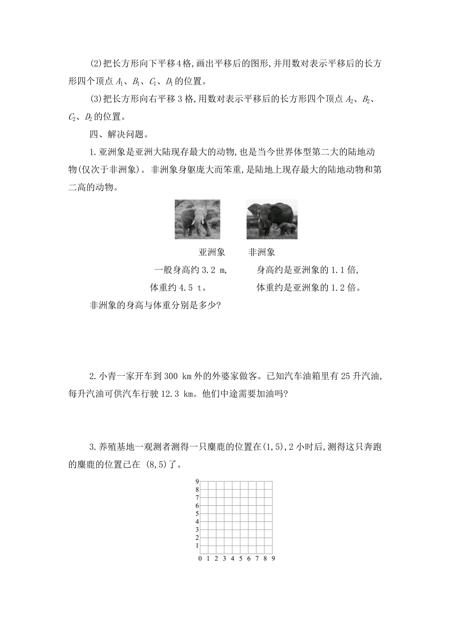 2021年人教版数学五年级上册期中测试题及答案（共3套）_第3页