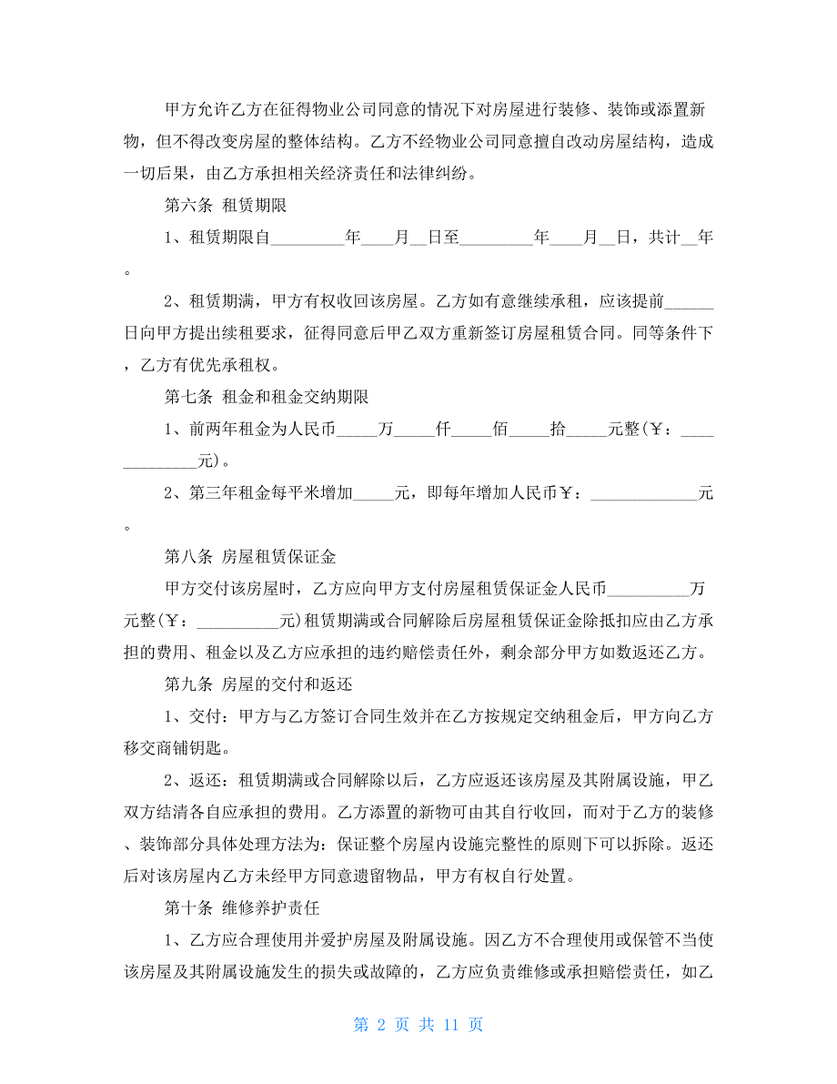 【新】城市个人房屋租赁合同标准范本_第2页