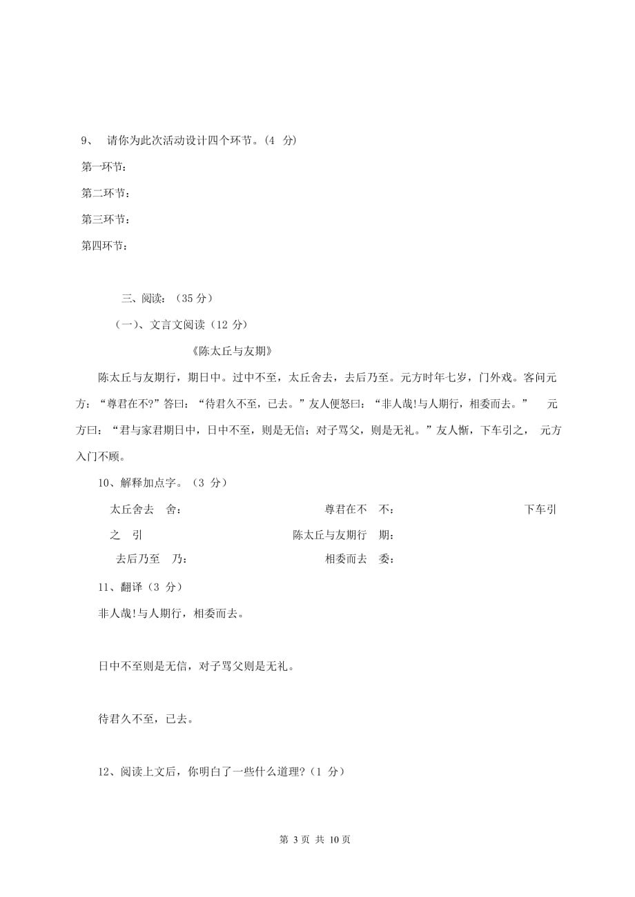 广东省中山市2020-2021学年七年级语文上册期中模拟检测试题测试卷及答案_第3页