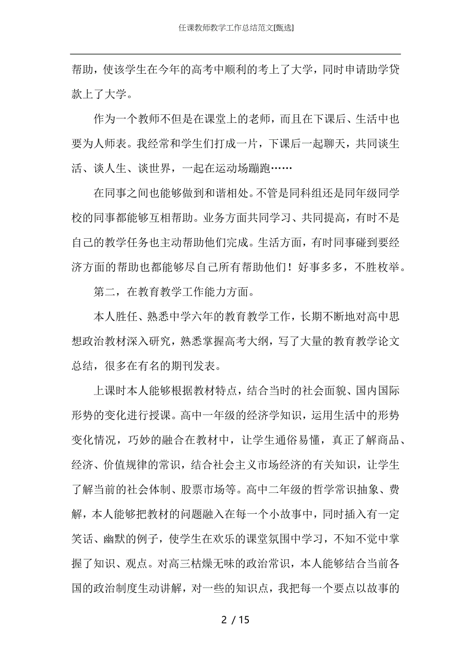 （精选）任课教师教学工作总结范文_第2页