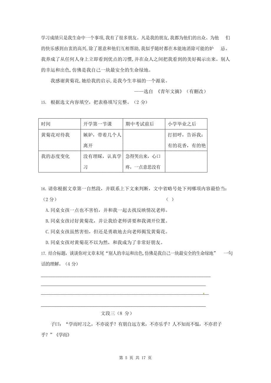 广东省惠州市2020-2021学年七年级语文上册期中质量检测试题测试卷及答案_第5页