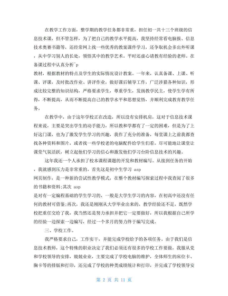 【新】党员教师心得体会年_第2页