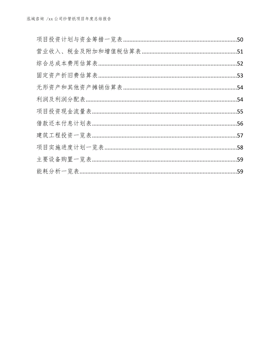 xx公司纱管纸项目年度总结报告（范文模板）_第3页