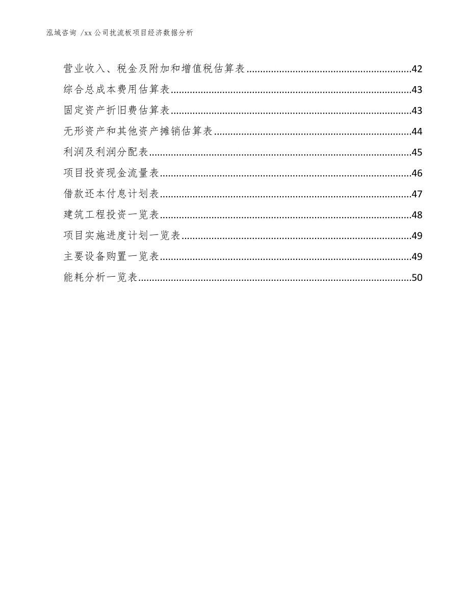 xx公司扰流板项目经济数据分析（范文模板）_第3页