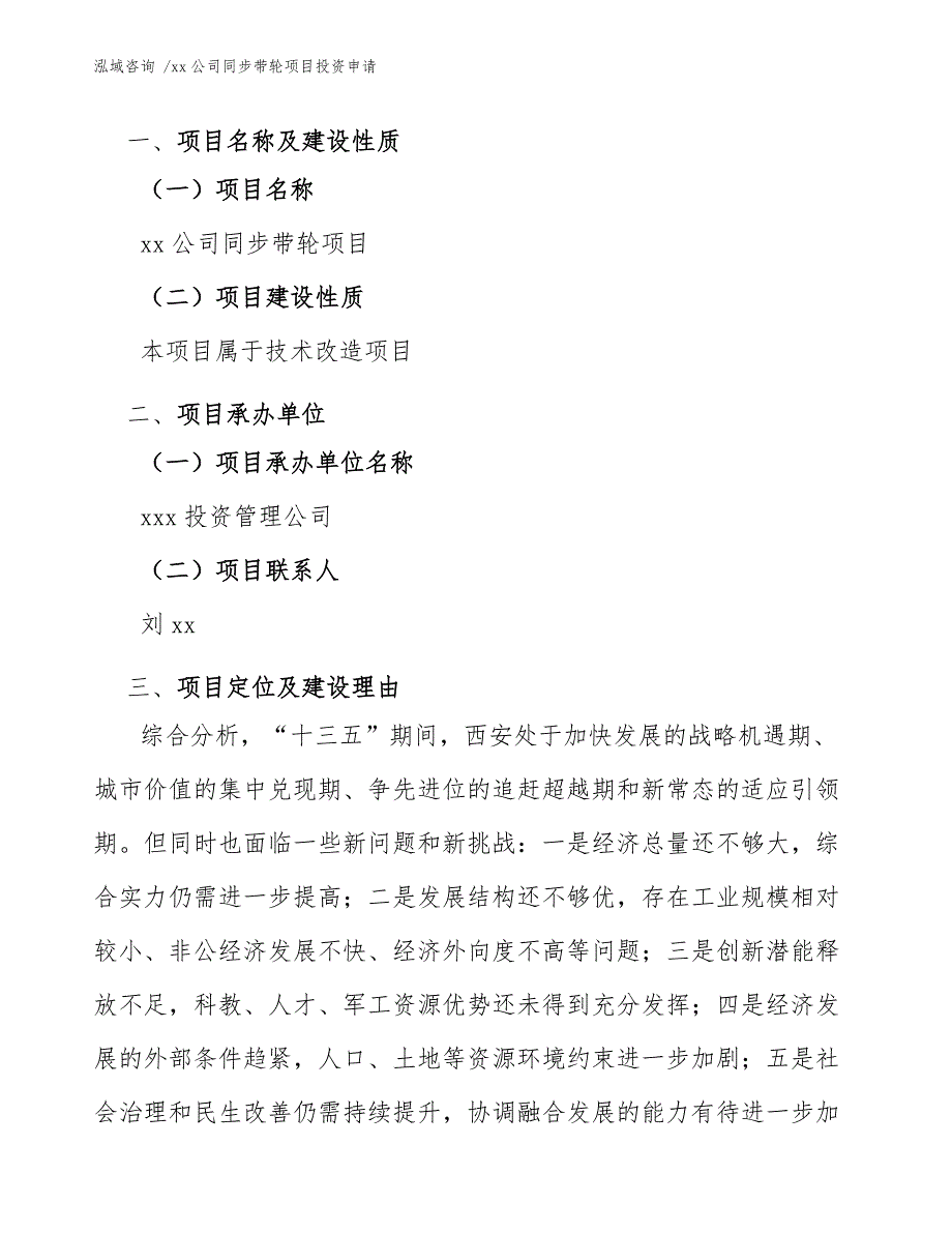 xx公司同步带轮项目投资申请（参考模板）_第4页