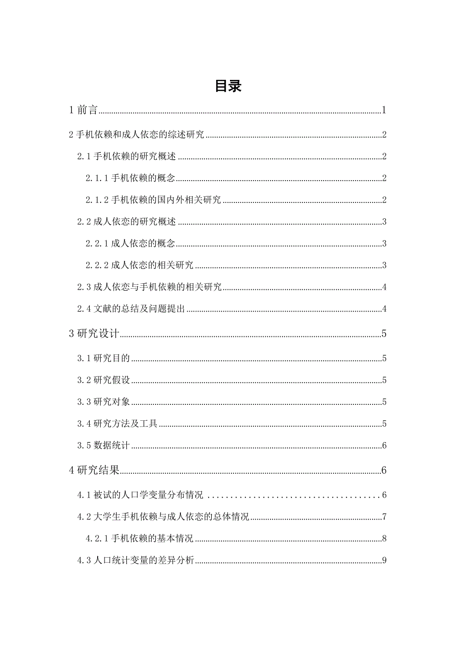 大学生成人依恋与手机依赖的相关关系_第1页