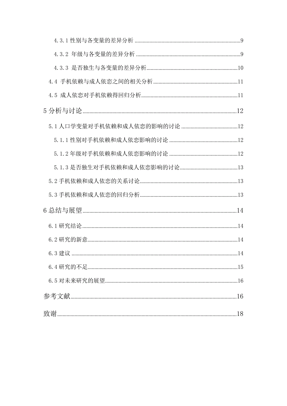 大学生成人依恋与手机依赖的相关关系_第2页