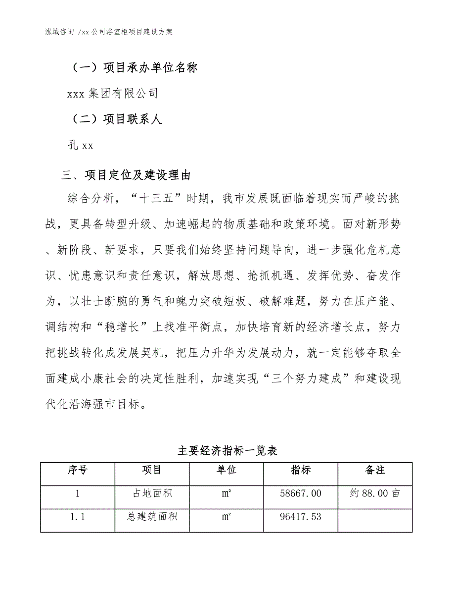 xx公司浴室柜项目建设（范文）_第3页