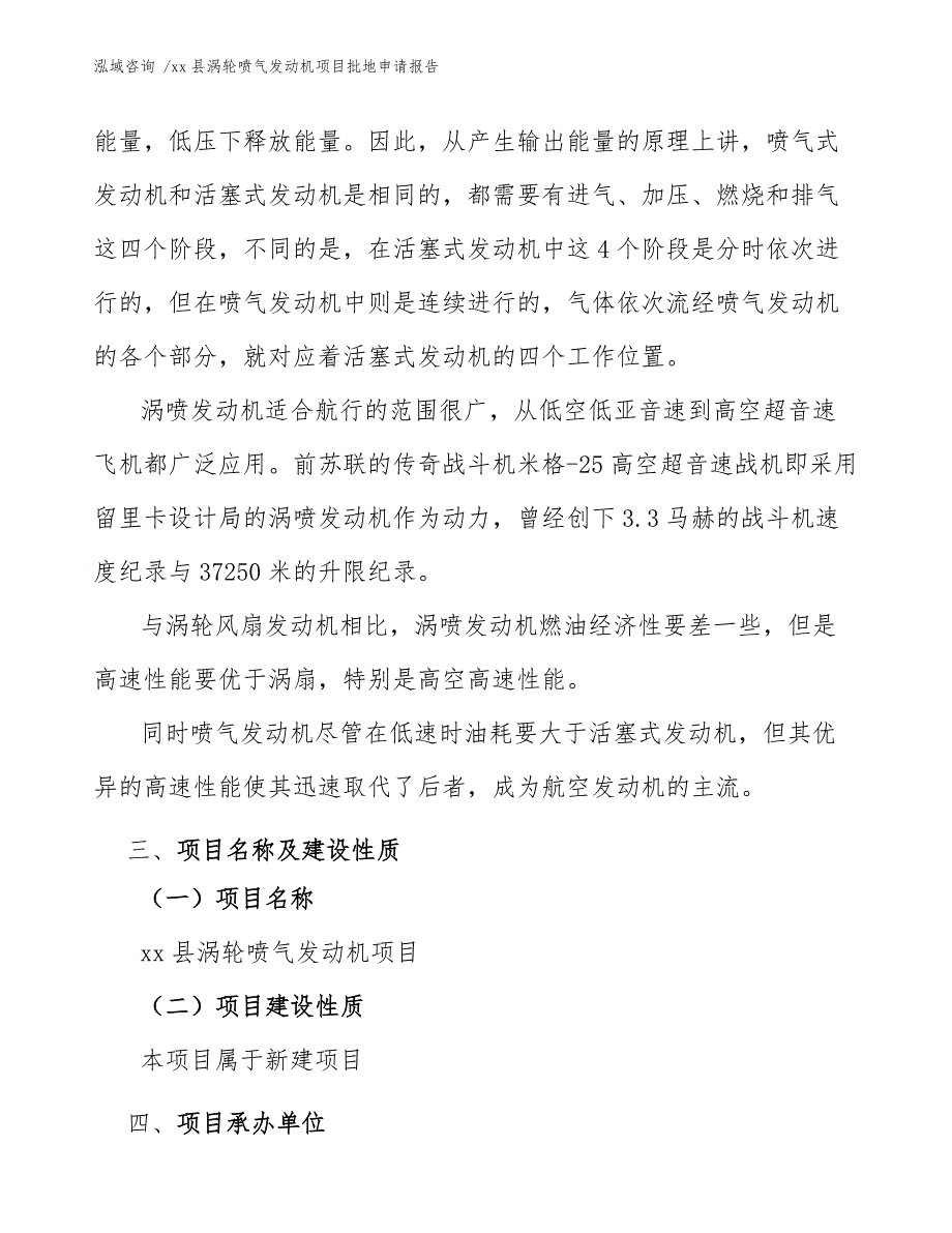 xx县涡轮喷气发动机项目批地申请报告（参考范文）_第4页