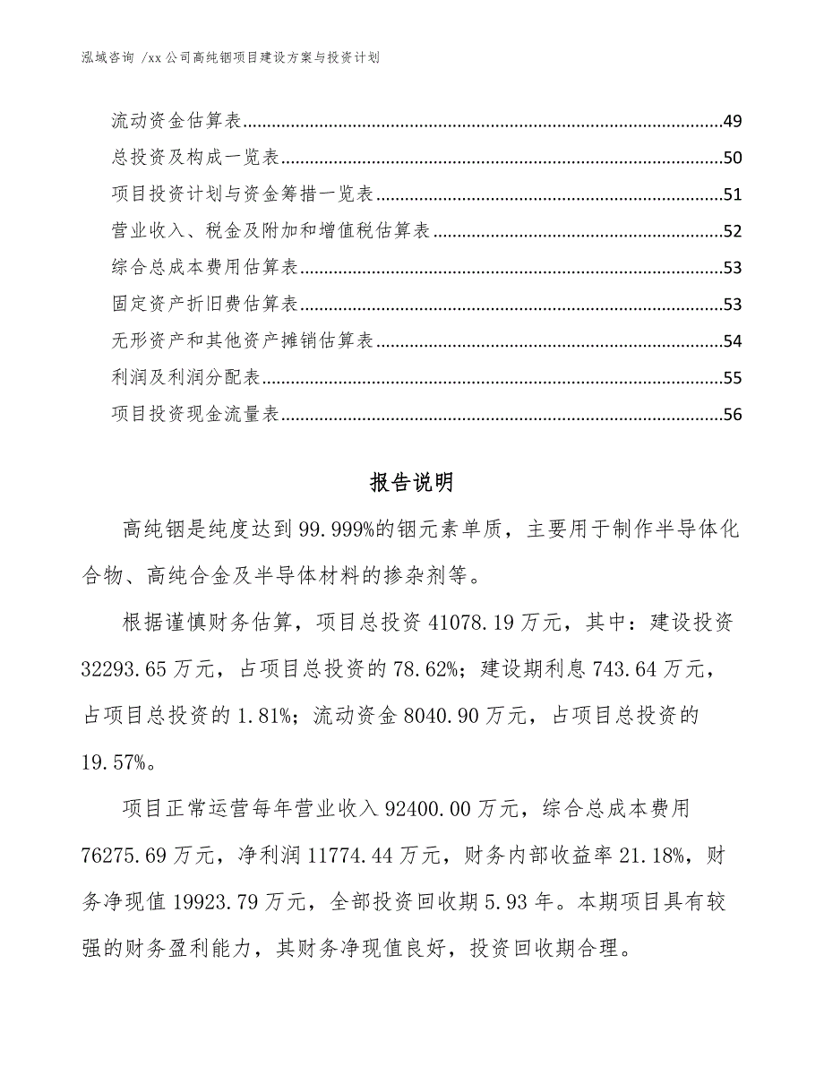 xx公司高纯铟项目建设方案与投资计划（模板范本）_第3页