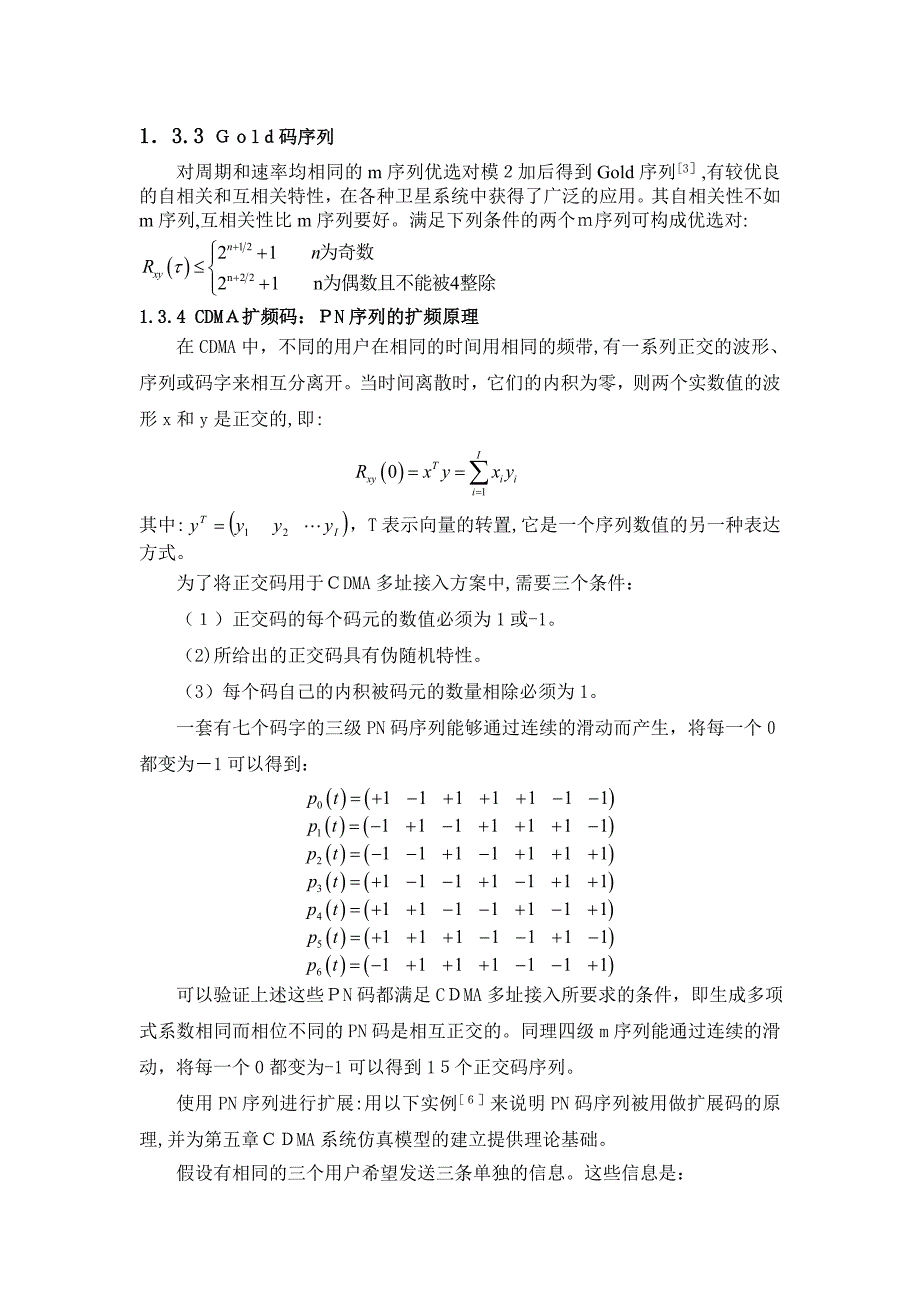 基于matlab的码分多址系统仿真_第4页