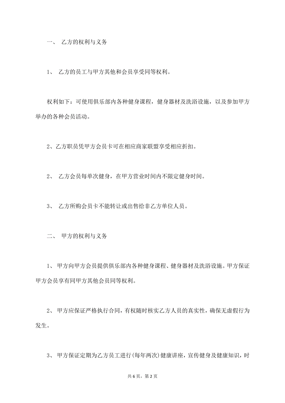 团购方案与协议【标准版】_第2页