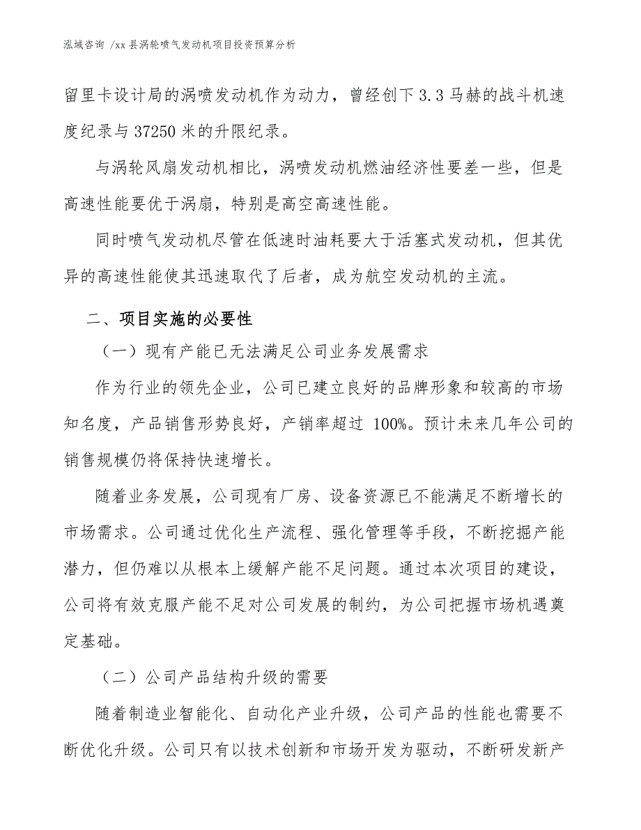 xx县涡轮喷气发动机项目投资预算分析（范文模板）_第4页