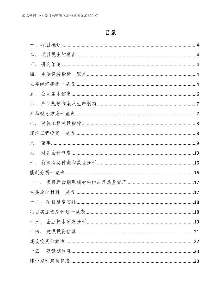 xx公司涡轮喷气发动机项目总结报告（模板范本）_第2页