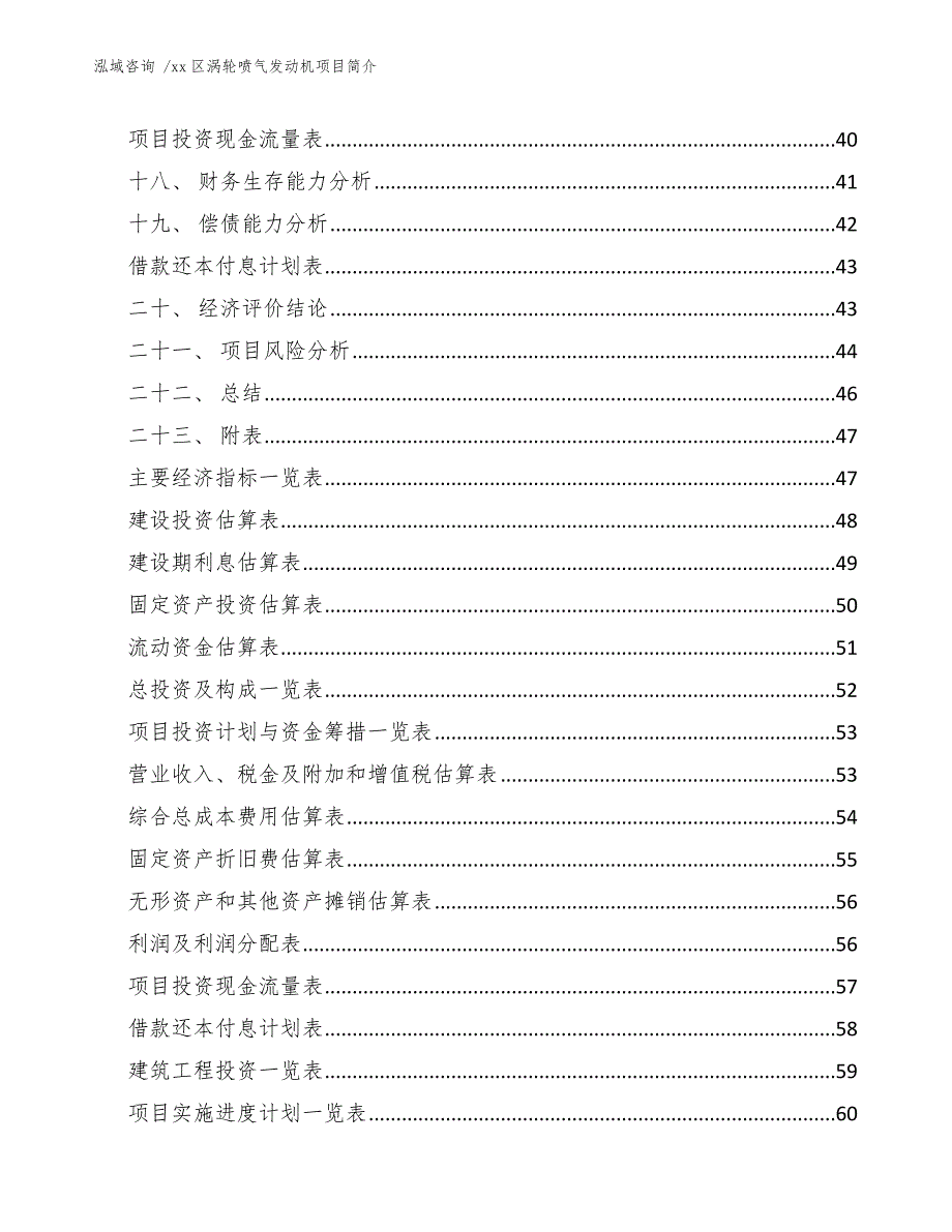 xx区涡轮喷气发动机项目简介（范文）_第2页