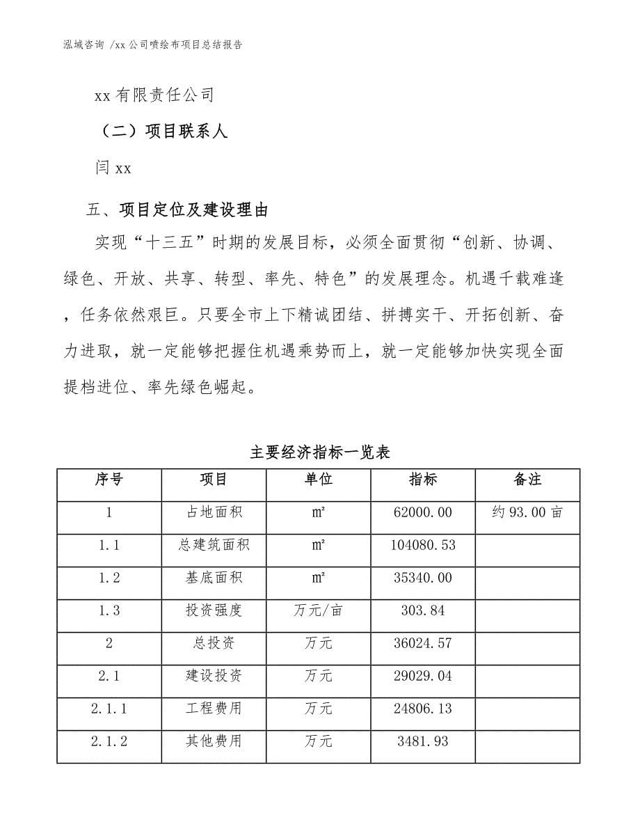 xx公司喷绘布项目总结报告（范文）_第5页