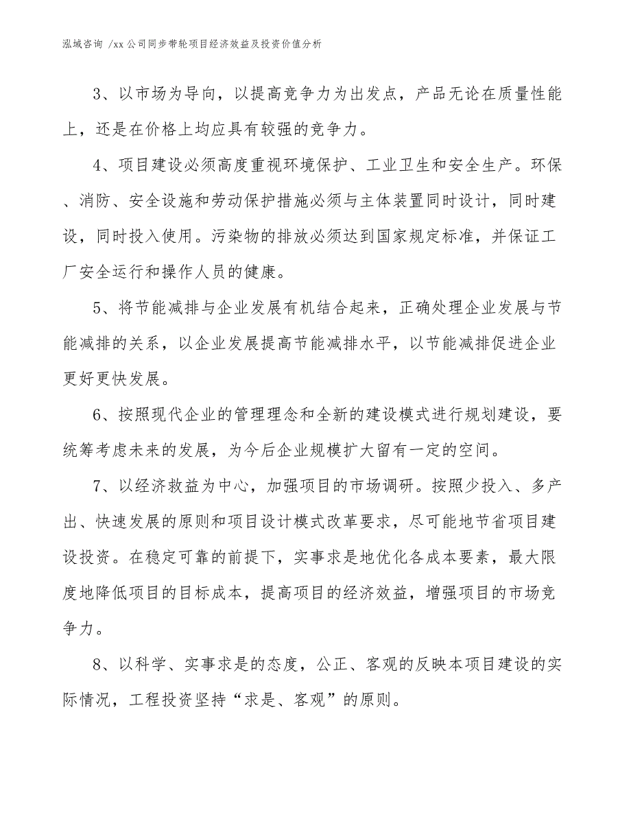 xx公司同步带轮项目经济效益及投资价值分析（范文）_第4页