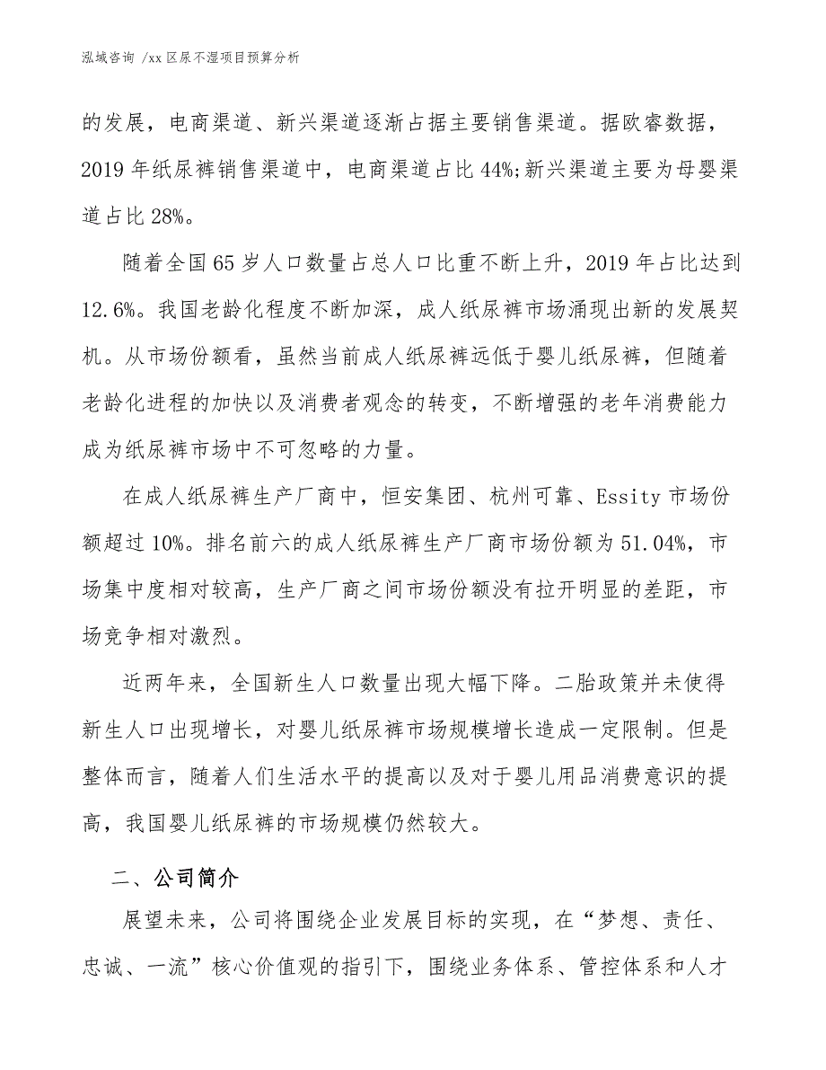 xx区尿不湿项目预算分析（参考模板）_第4页