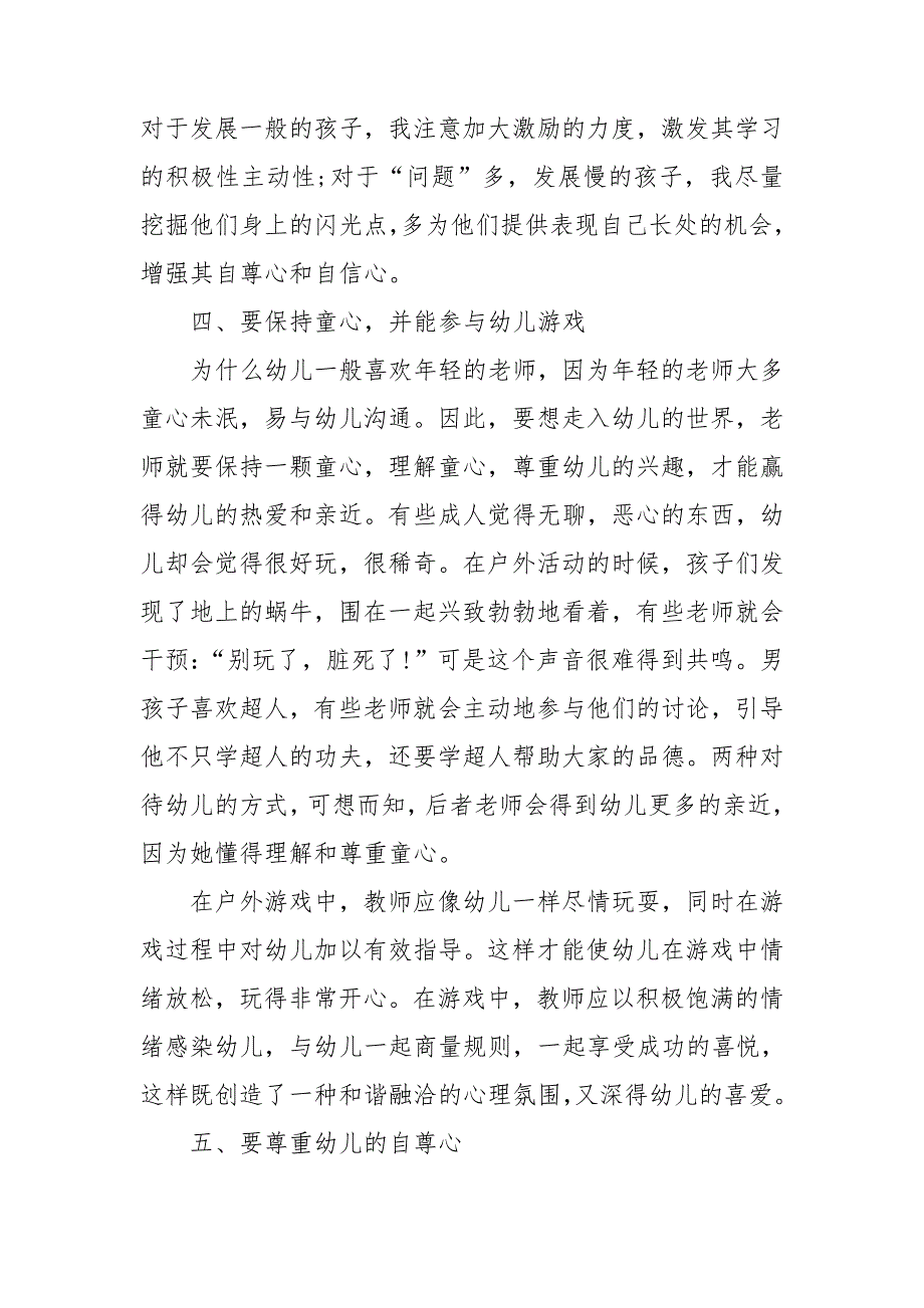 做一名人民满意的好教师心得体会 做一名合格的人民教师体会心得_第3页