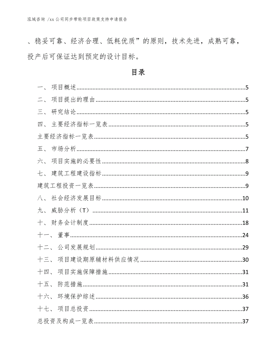 xx公司同步带轮项目政策支持申请报告（模板参考）_第2页