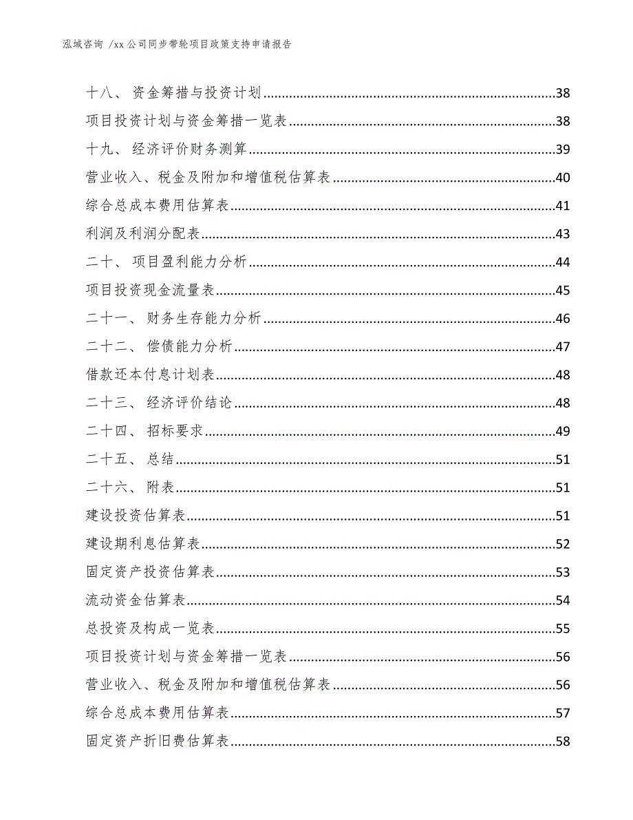 xx公司同步带轮项目政策支持申请报告（模板参考）_第3页