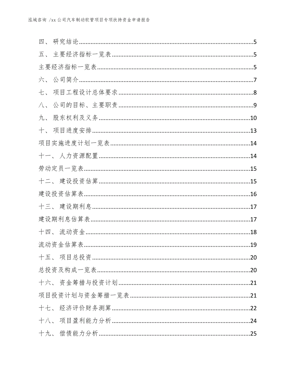 xx公司汽车制动软管项目专项扶持资金申请报告（参考范文）_第2页