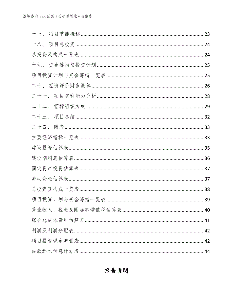 xx区腻子粉项目用地申请报告（参考模板）_第2页