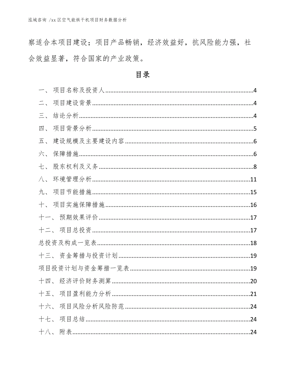 xx区空气能烘干机项目财务数据分析（参考模板）_第2页