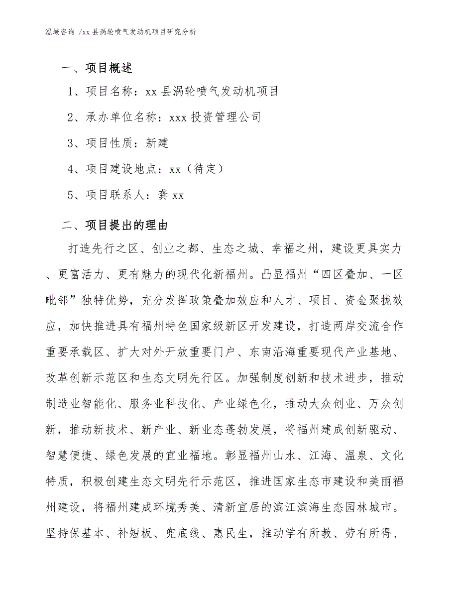 xx县涡轮喷气发动机项目研究分析（范文参考）_第3页