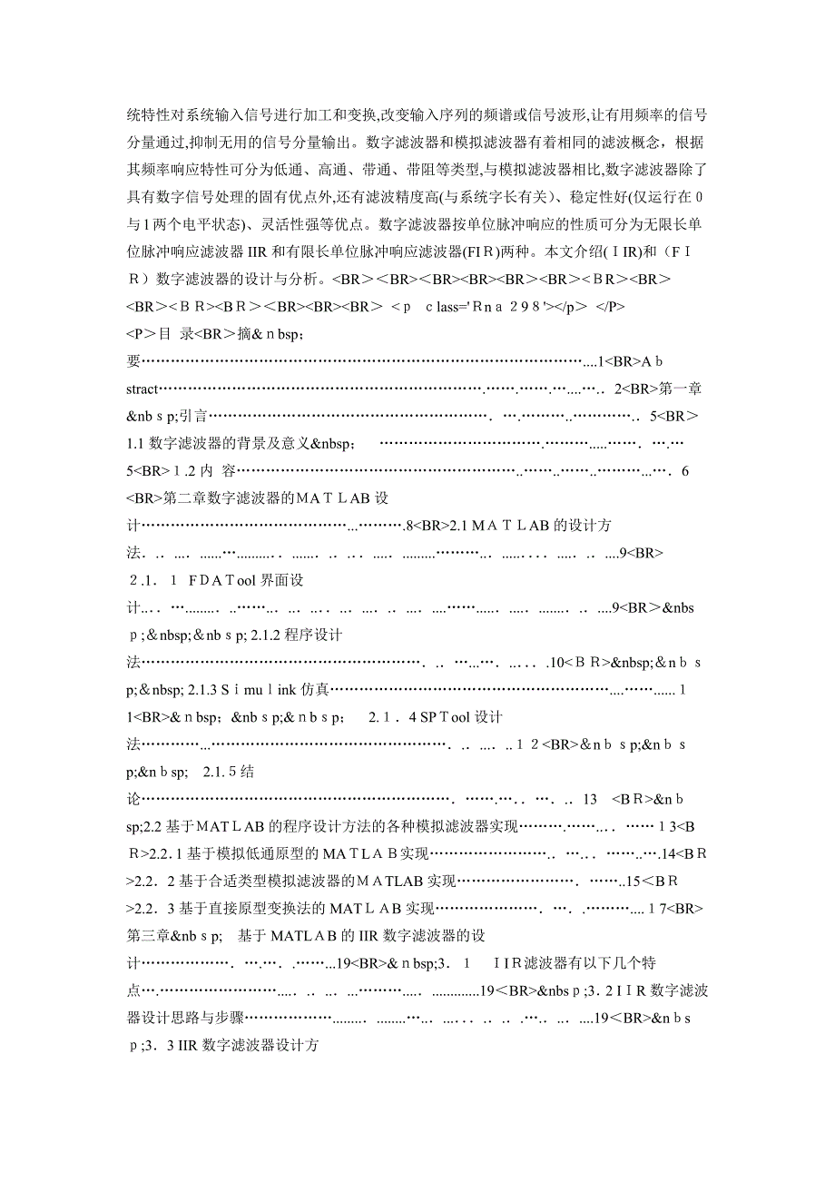 自-基于MATLAB的FIR数字滤波器的设计_第3页