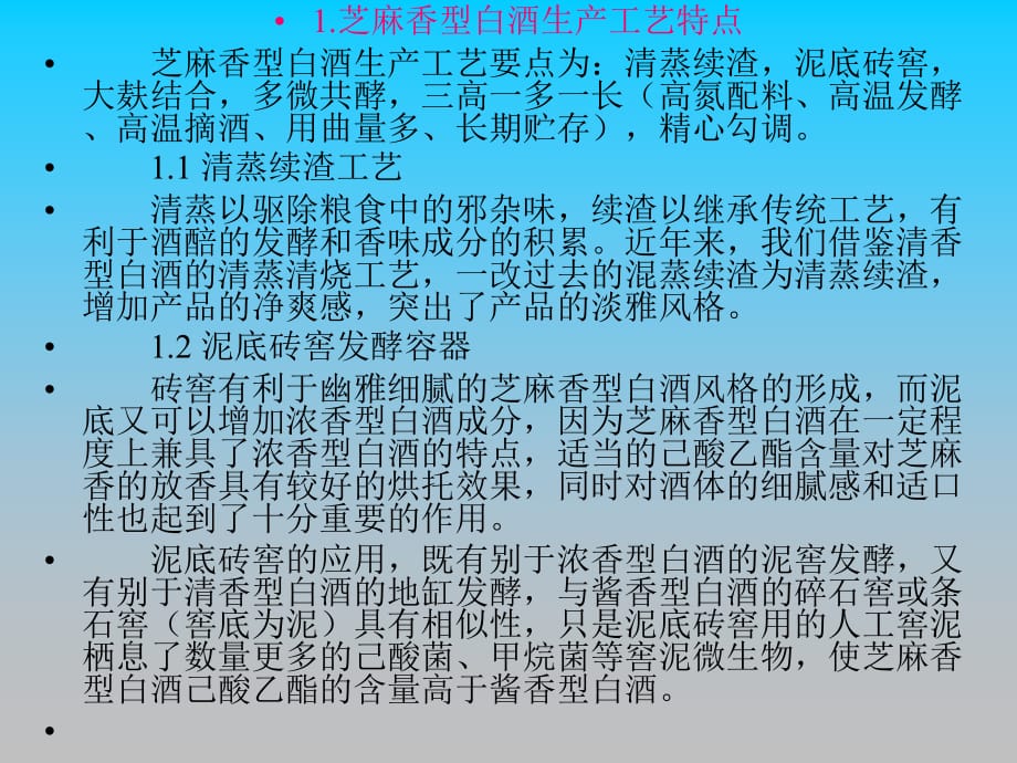 芝麻香型白酒业务员培训PPT课件教材_第3页