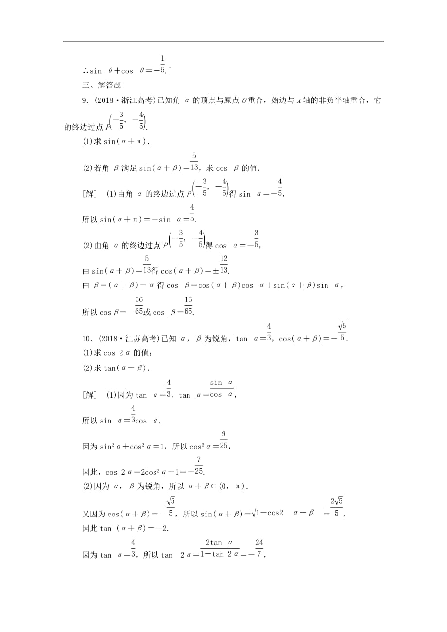 2021北师大版高考数学（文）一轮复习课后限时集训：三角恒等变换（含解析）_第3页