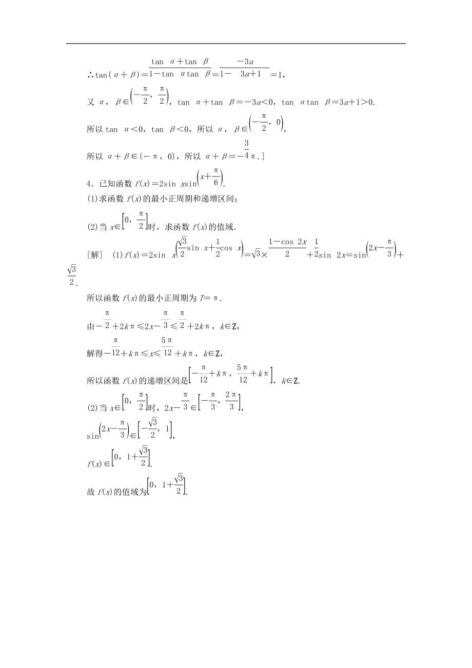 2021北师大版高考数学（文）一轮复习课后限时集训：三角恒等变换（含解析）_第5页