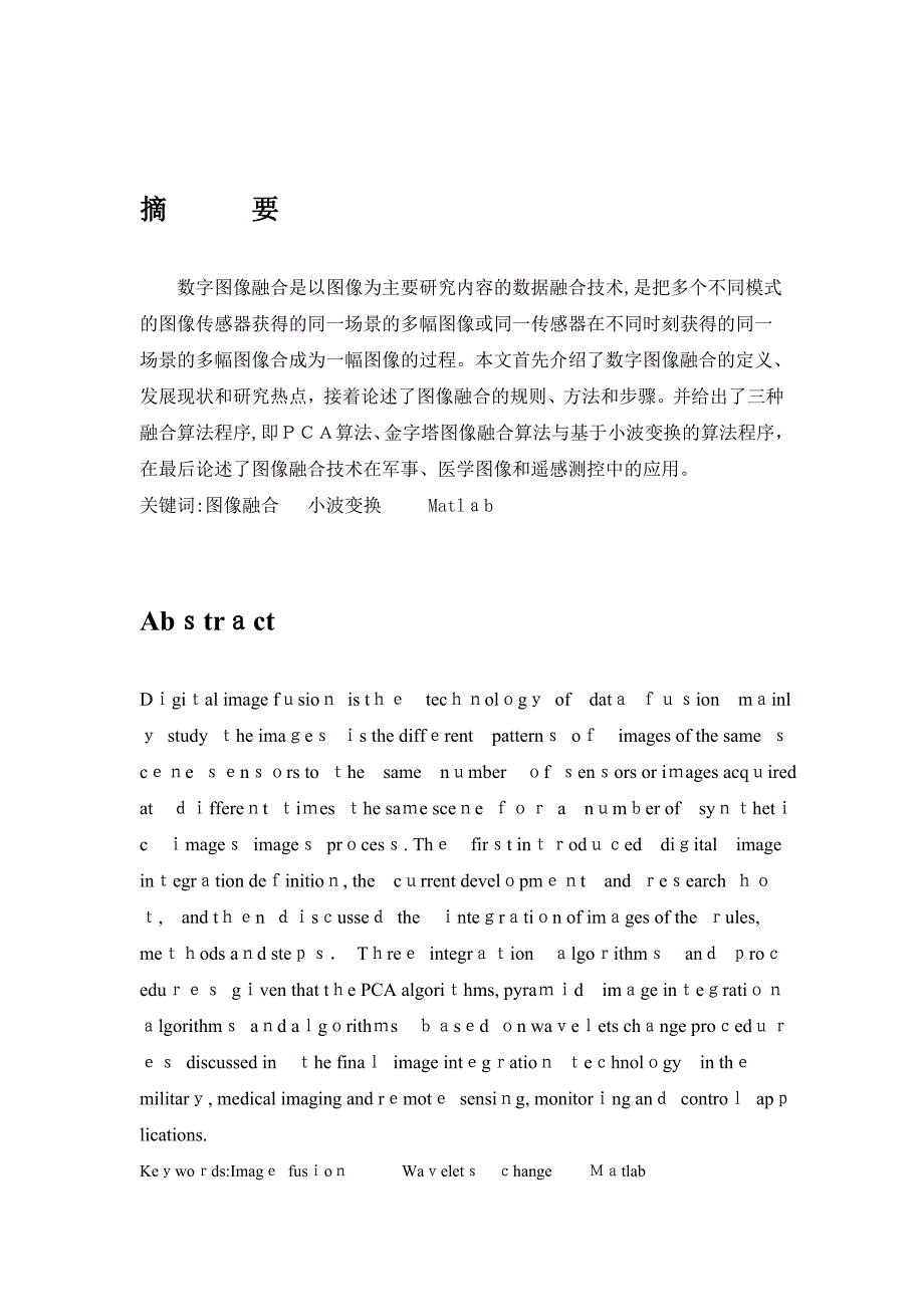 自-基于Matlab的图像融合研究设计_第2页